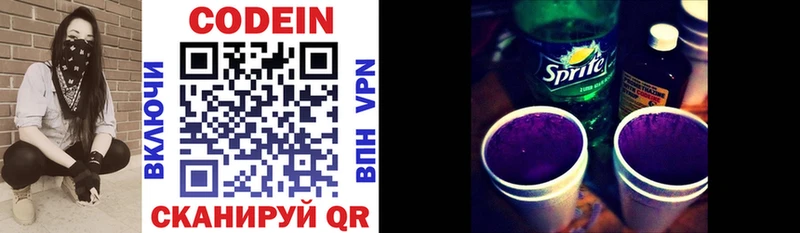 Кодеин Purple Drank  Бирюч 
